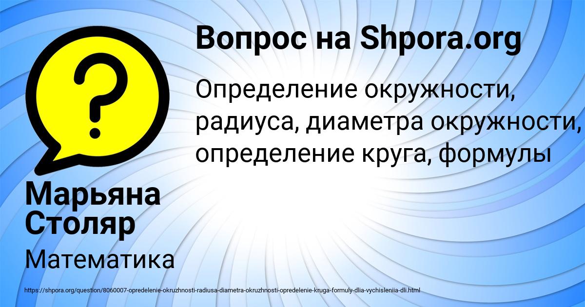 Картинка с текстом вопроса от пользователя Марьяна Столяр