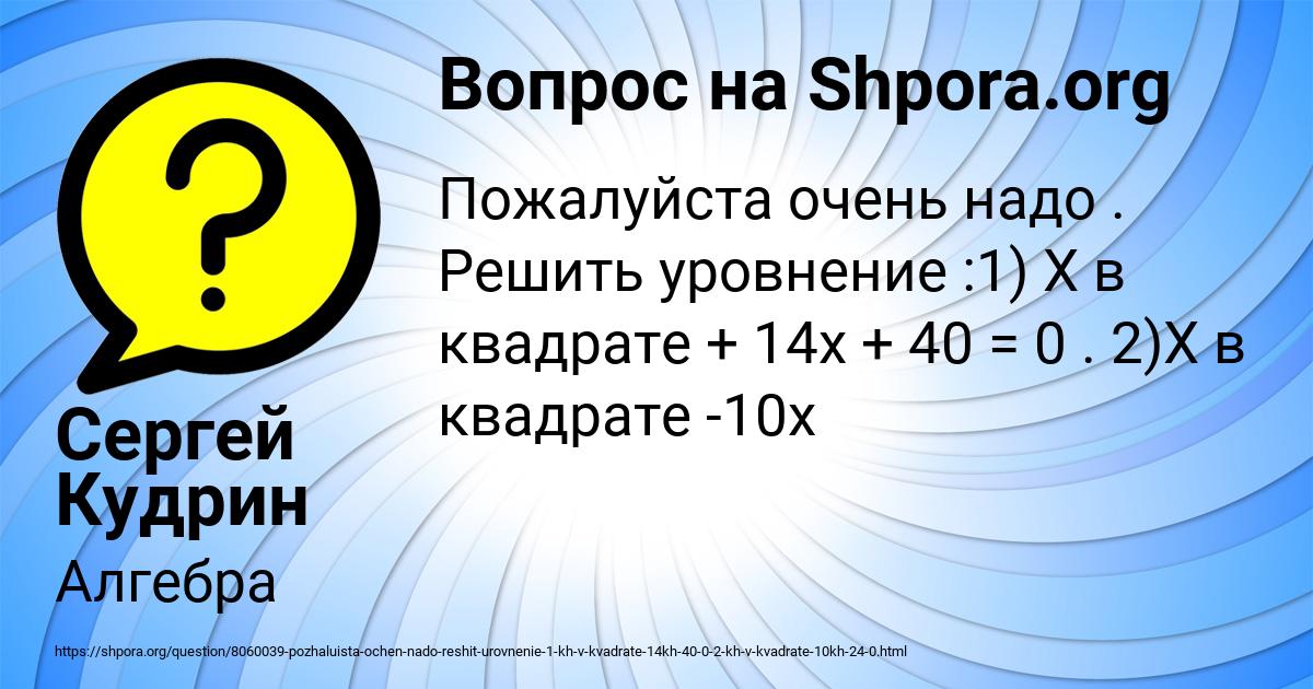Картинка с текстом вопроса от пользователя Сергей Кудрин
