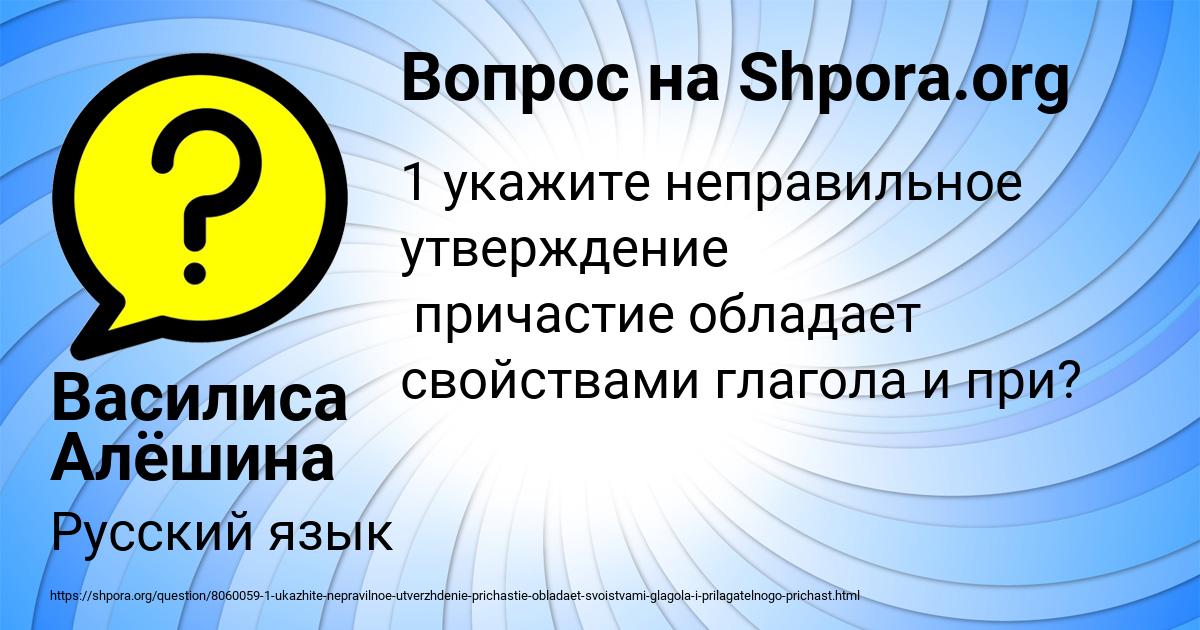 Картинка с текстом вопроса от пользователя Василиса Алёшина