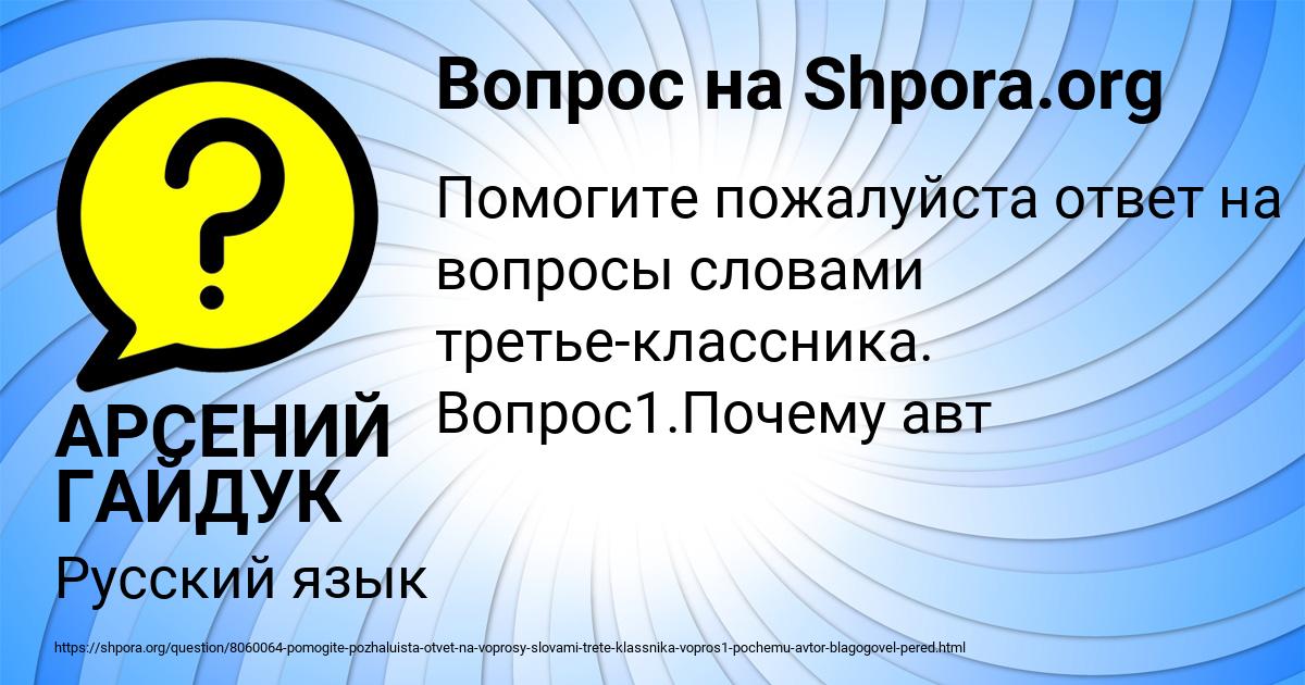 Картинка с текстом вопроса от пользователя АРСЕНИЙ ГАЙДУК