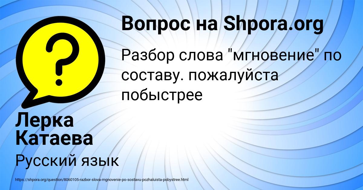 Картинка с текстом вопроса от пользователя Лерка Катаева