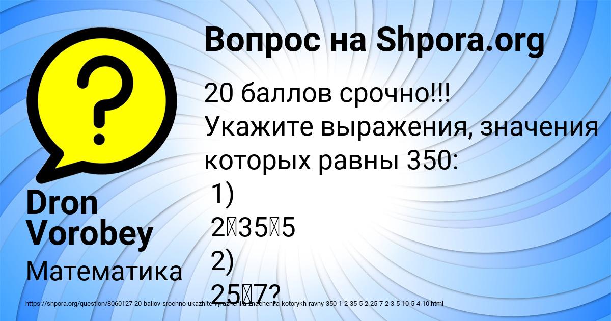 Картинка с текстом вопроса от пользователя Dron Vorobey