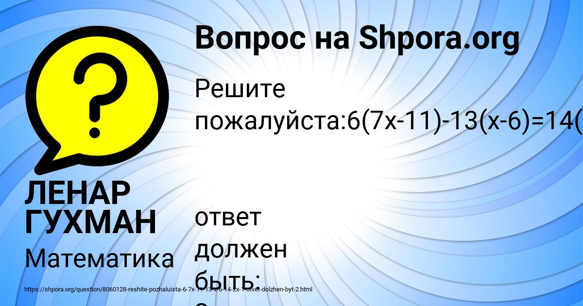 Картинка с текстом вопроса от пользователя ЛЕНАР ГУХМАН