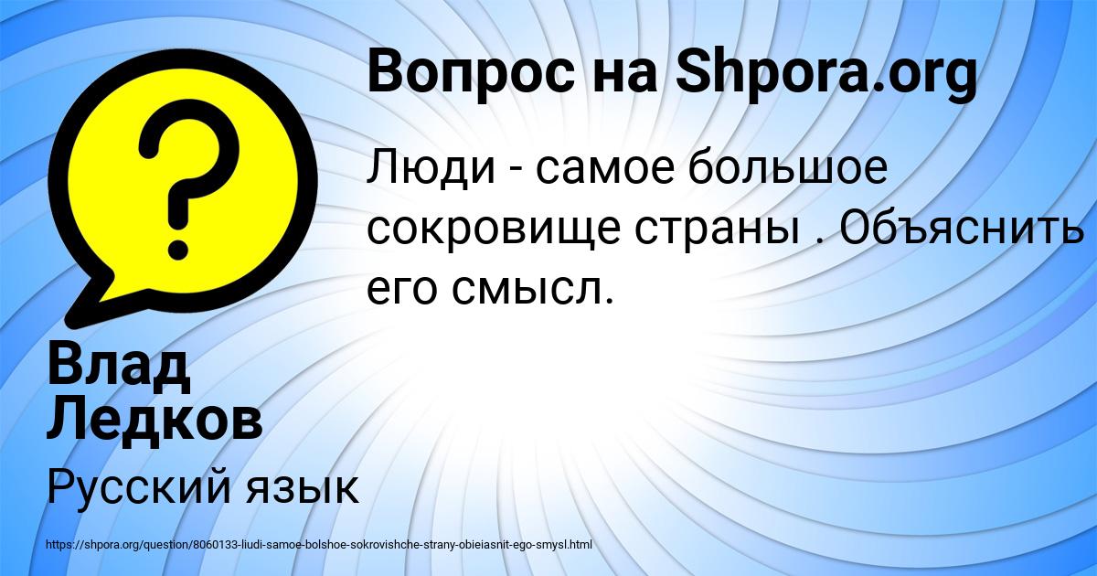Картинка с текстом вопроса от пользователя Влад Ледков