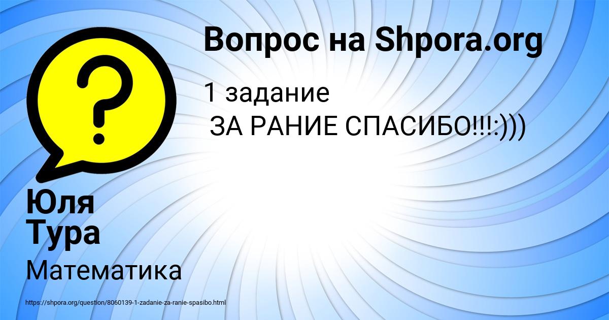 Картинка с текстом вопроса от пользователя Юля Тура