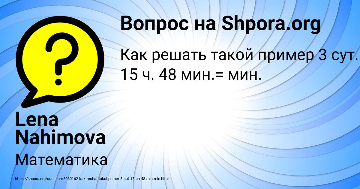 Картинка с текстом вопроса от пользователя Lena Nahimova