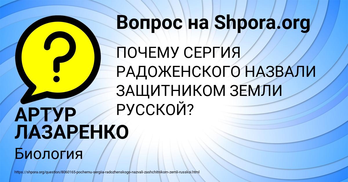 Картинка с текстом вопроса от пользователя АРТУР ЛАЗАРЕНКО