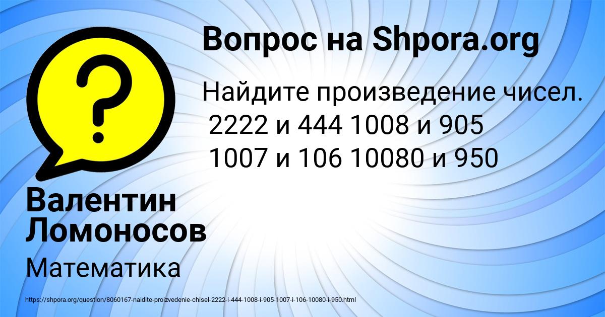 Картинка с текстом вопроса от пользователя Валентин Ломоносов