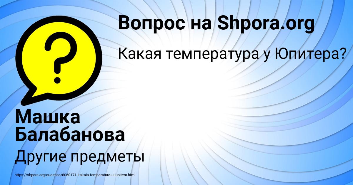 Картинка с текстом вопроса от пользователя Машка Балабанова