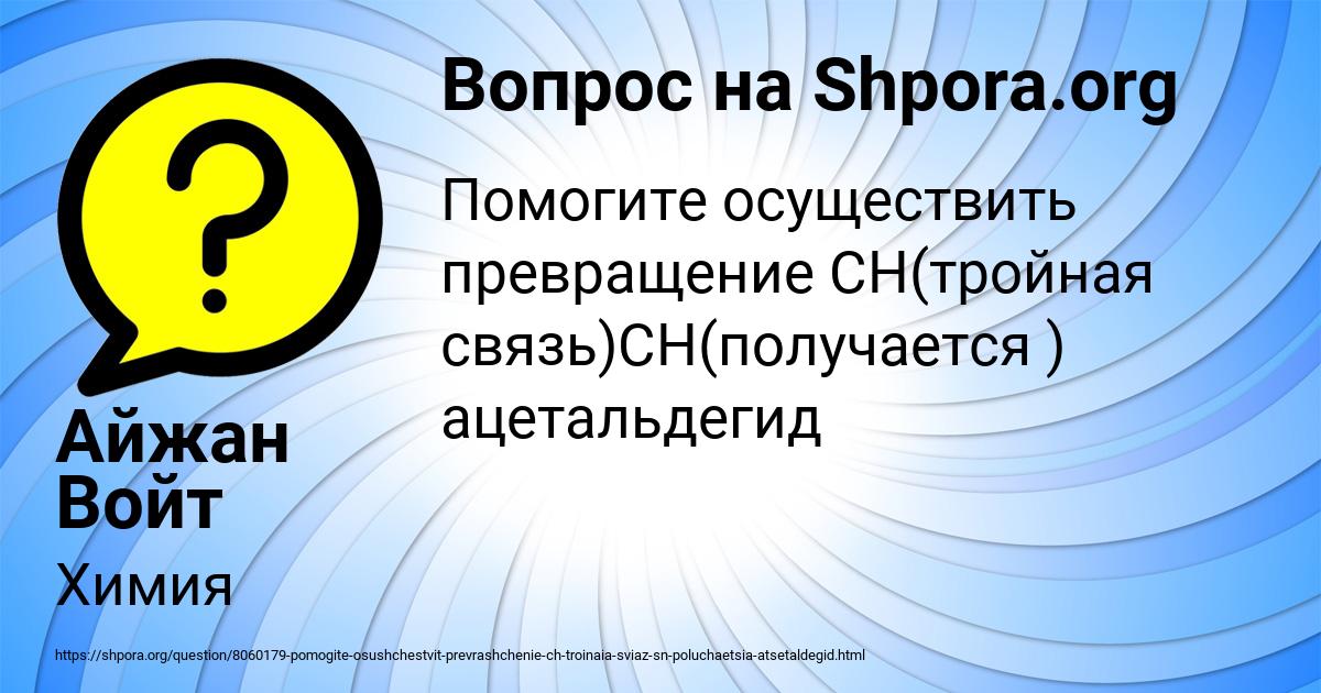 Картинка с текстом вопроса от пользователя Айжан Войт
