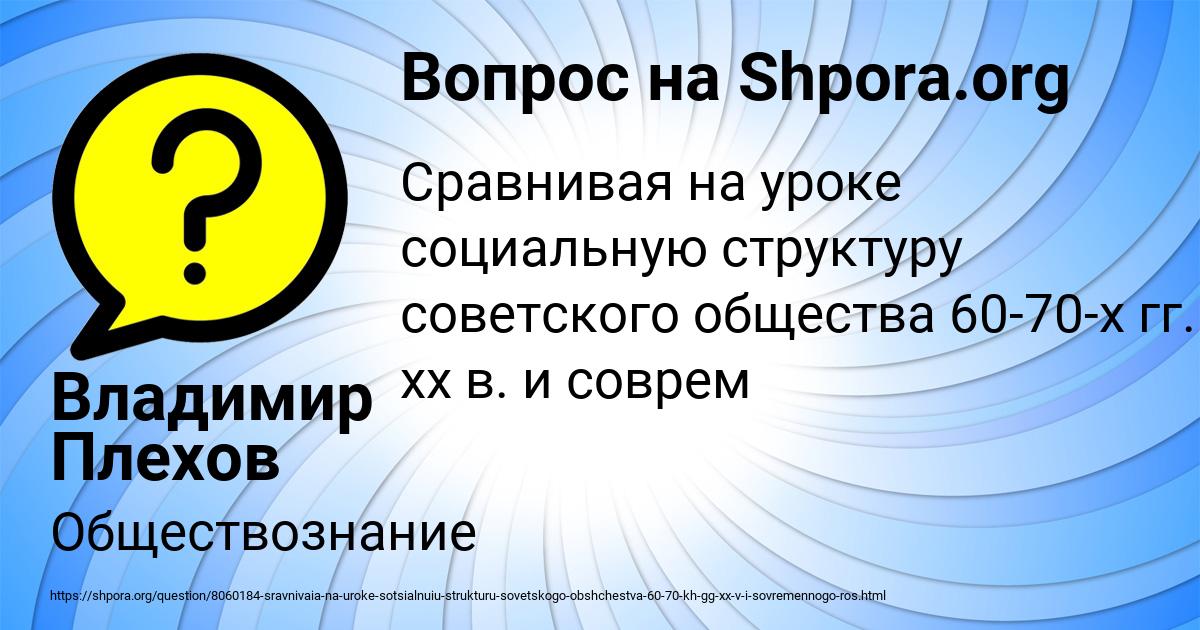 Картинка с текстом вопроса от пользователя Владимир Плехов