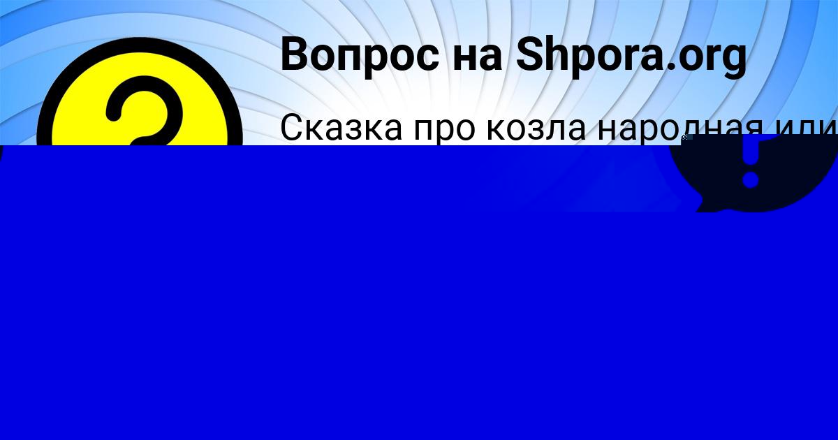 Картинка с текстом вопроса от пользователя Лейла Шевченко