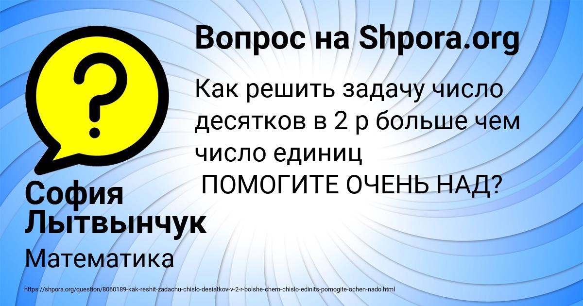 Картинка с текстом вопроса от пользователя София Лытвынчук