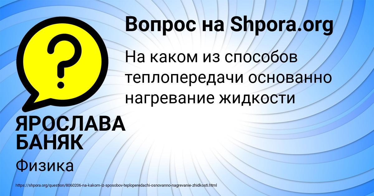 Картинка с текстом вопроса от пользователя ЯРОСЛАВА БАНЯК