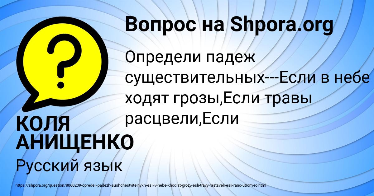 Картинка с текстом вопроса от пользователя КОЛЯ АНИЩЕНКО