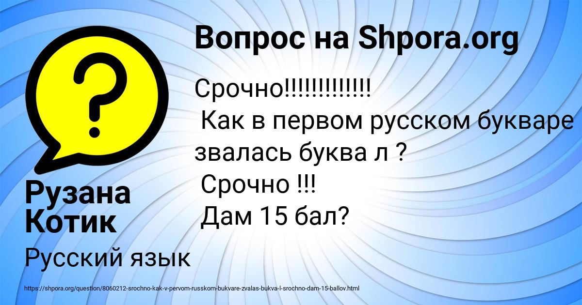 Картинка с текстом вопроса от пользователя Рузана Котик