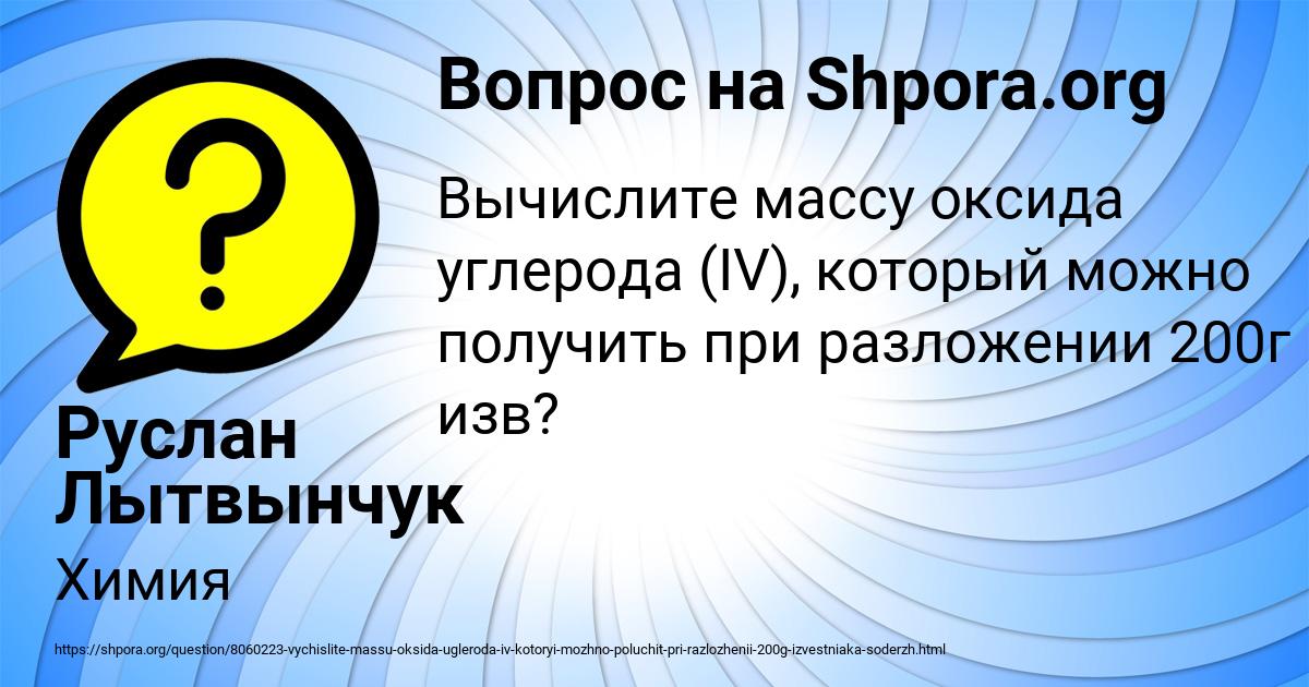 Картинка с текстом вопроса от пользователя Руслан Лытвынчук