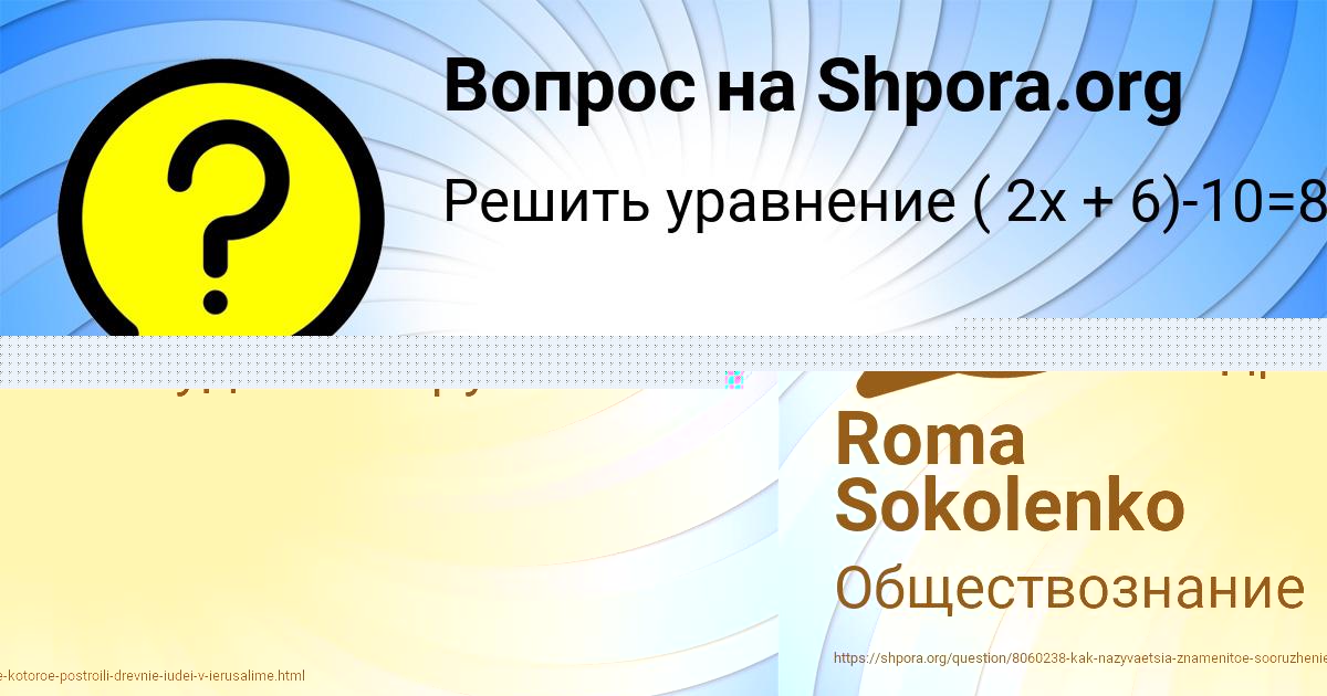 Картинка с текстом вопроса от пользователя Roma Sokolenko