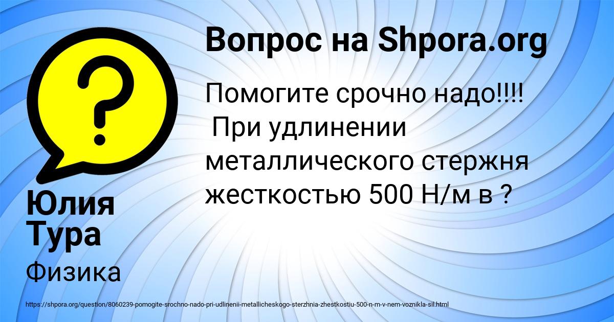 Картинка с текстом вопроса от пользователя Юлия Тура
