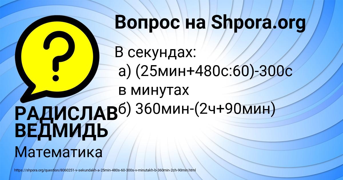 Картинка с текстом вопроса от пользователя РАДИСЛАВ ВЕДМИДЬ