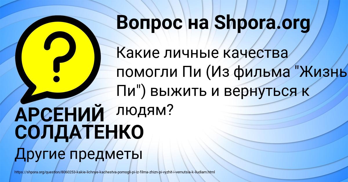 Картинка с текстом вопроса от пользователя АРСЕНИЙ СОЛДАТЕНКО