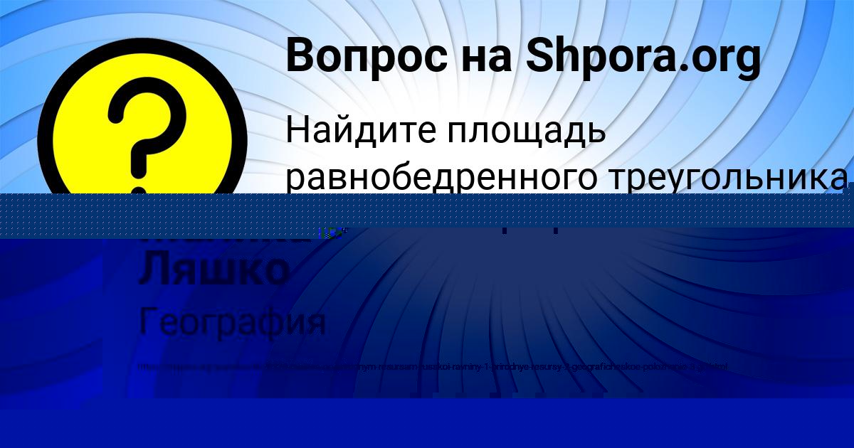 Картинка с текстом вопроса от пользователя Амелия Мельниченко