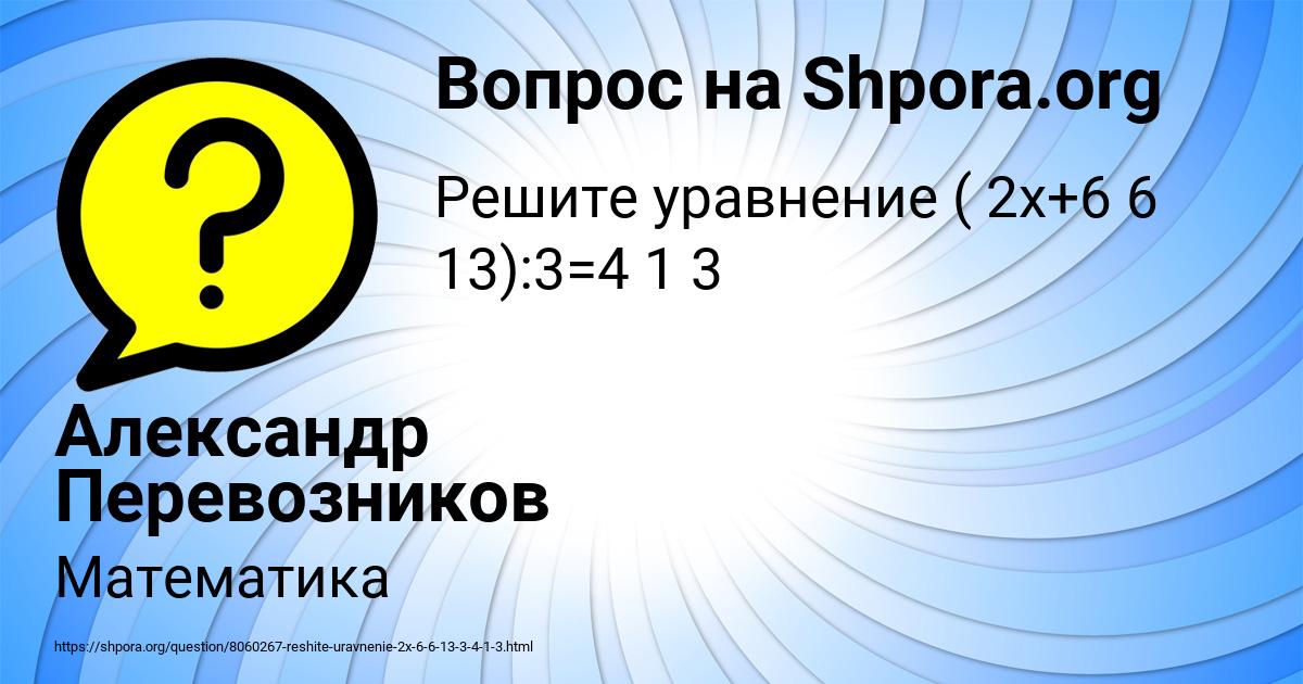 Картинка с текстом вопроса от пользователя Александр Перевозников