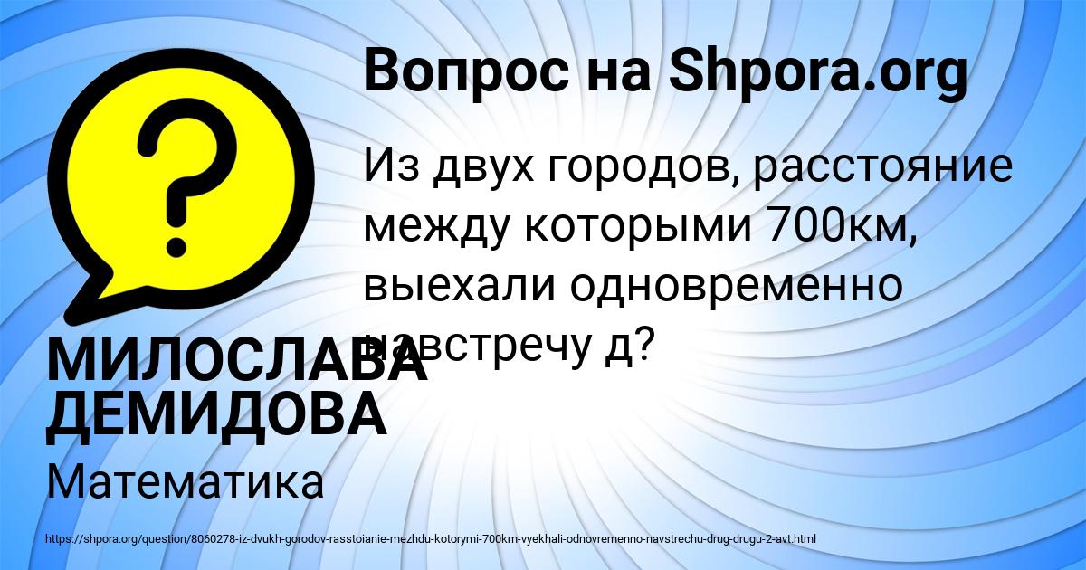 Картинка с текстом вопроса от пользователя МИЛОСЛАВА ДЕМИДОВА