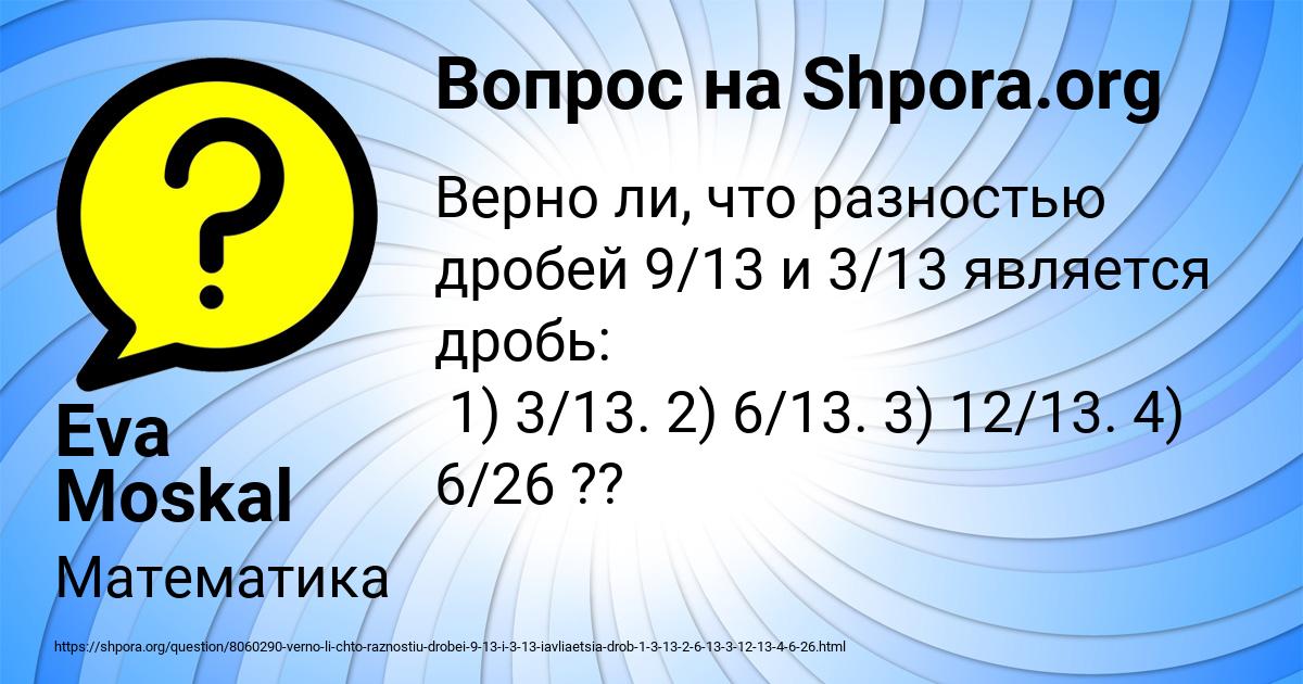 Картинка с текстом вопроса от пользователя Eva Moskal