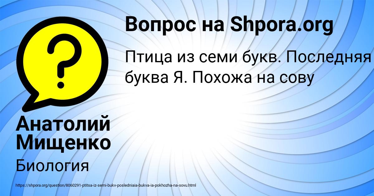 Картинка с текстом вопроса от пользователя Анатолий Мищенко