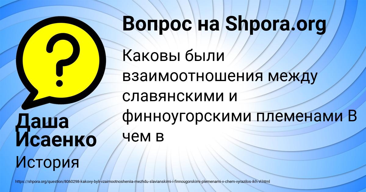 Картинка с текстом вопроса от пользователя Даша Исаенко