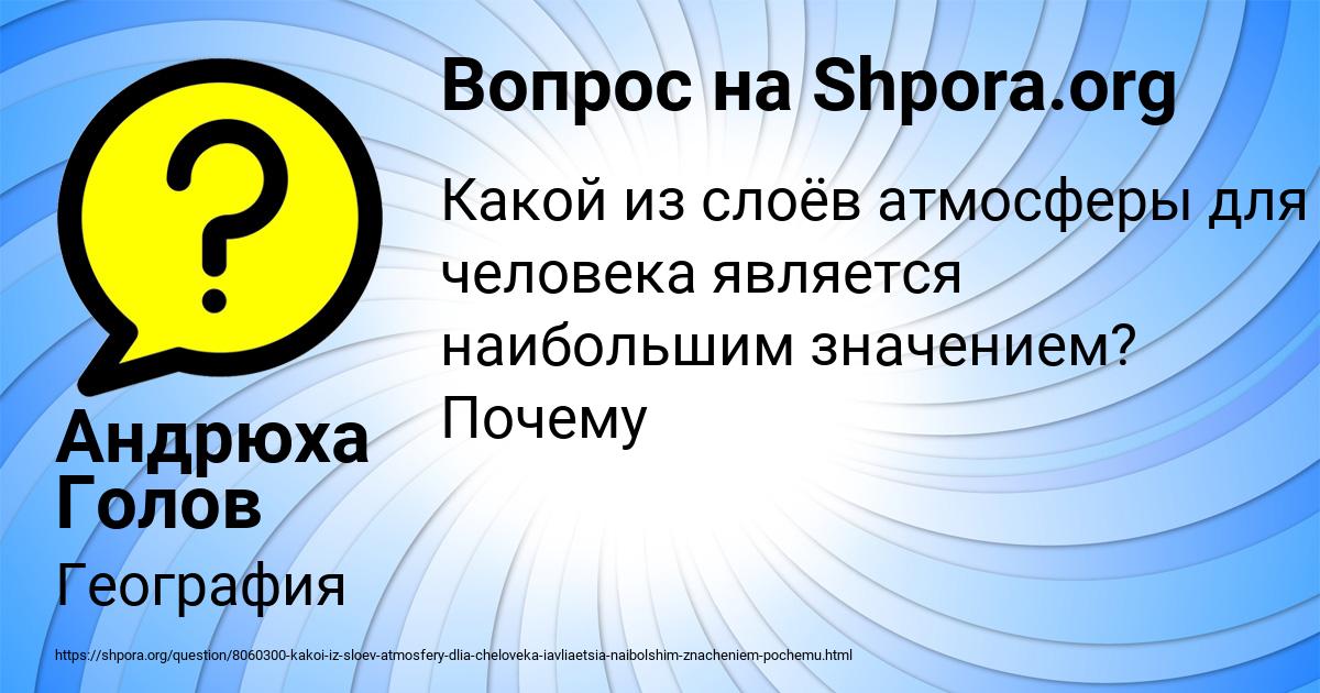 Картинка с текстом вопроса от пользователя Андрюха Голов
