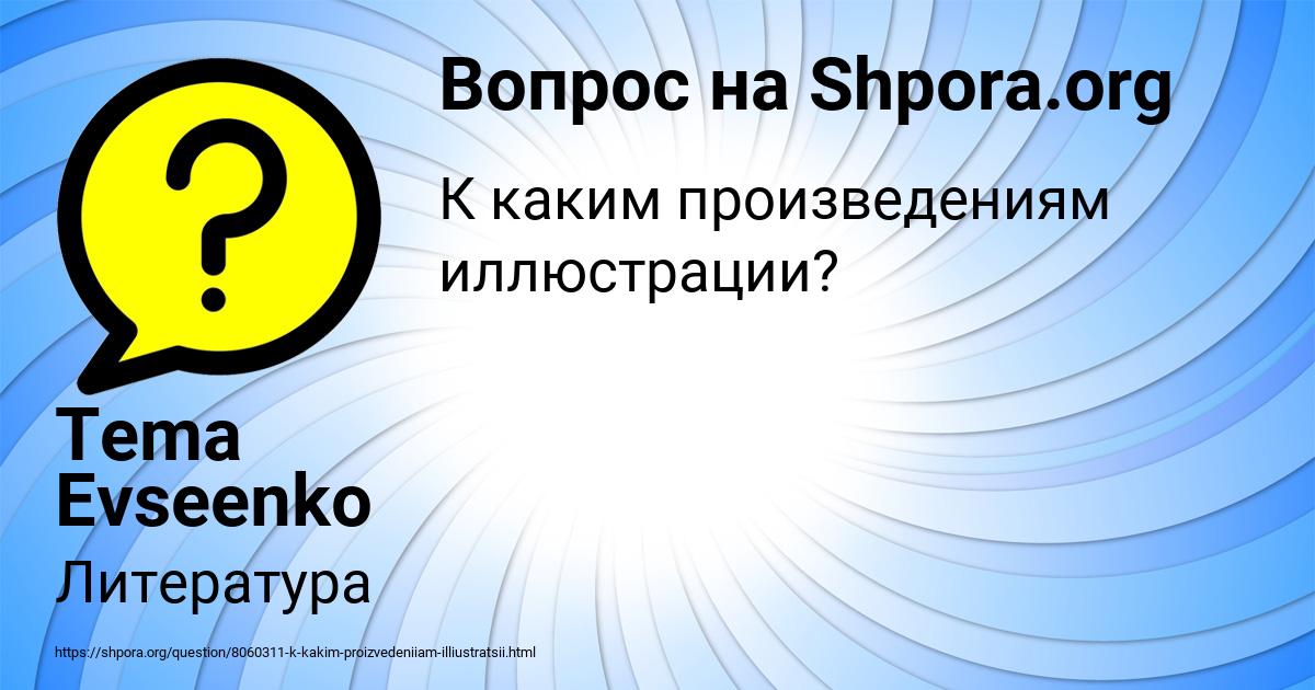 Картинка с текстом вопроса от пользователя Tema Evseenko