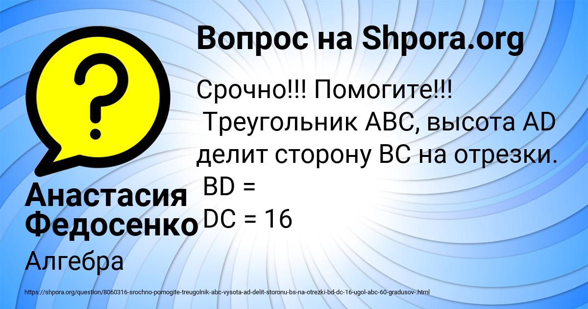Картинка с текстом вопроса от пользователя Анастасия Федосенко