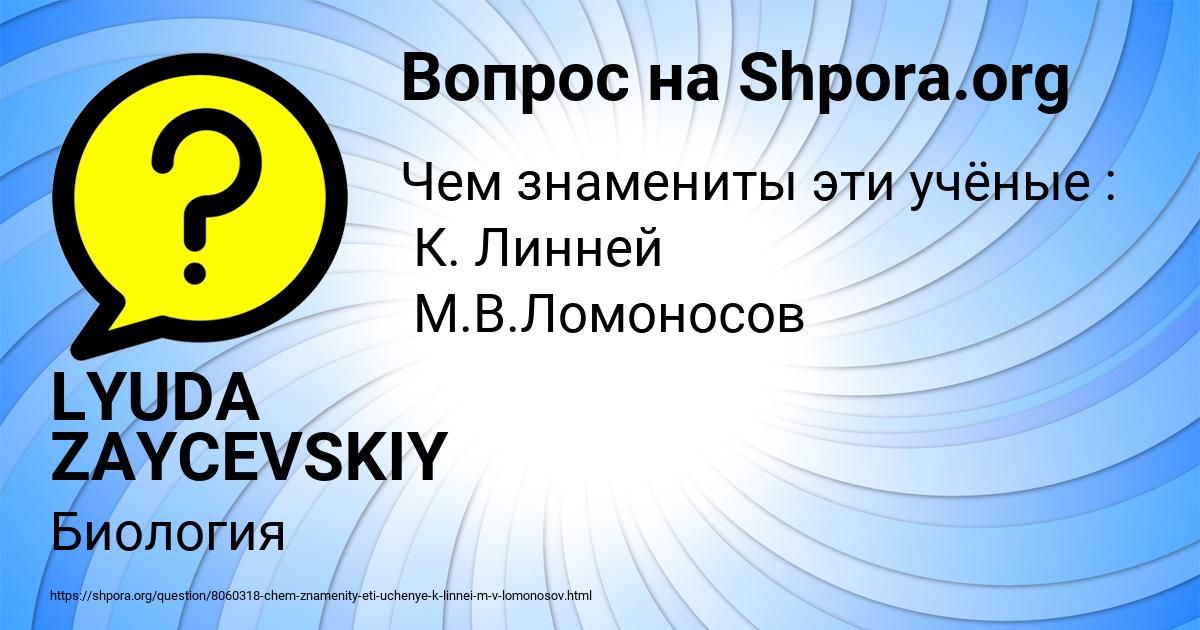 Картинка с текстом вопроса от пользователя LYUDA ZAYCEVSKIY
