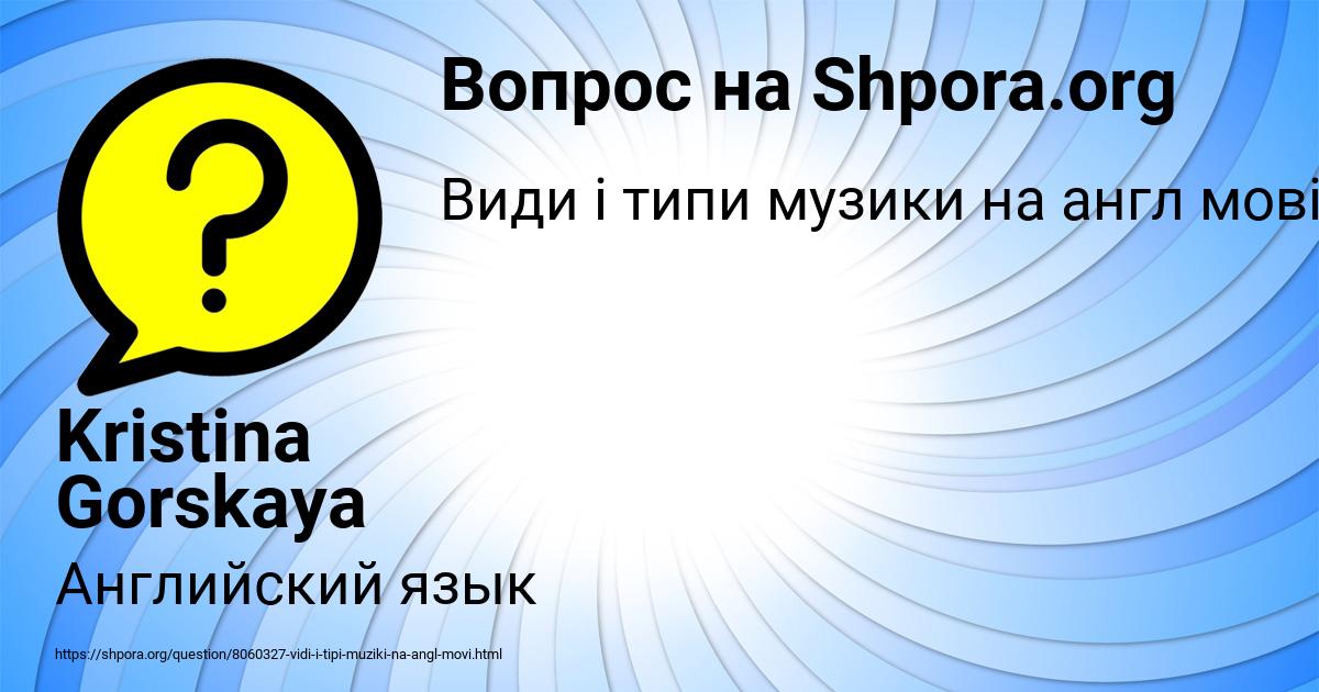 Картинка с текстом вопроса от пользователя Kristina Gorskaya