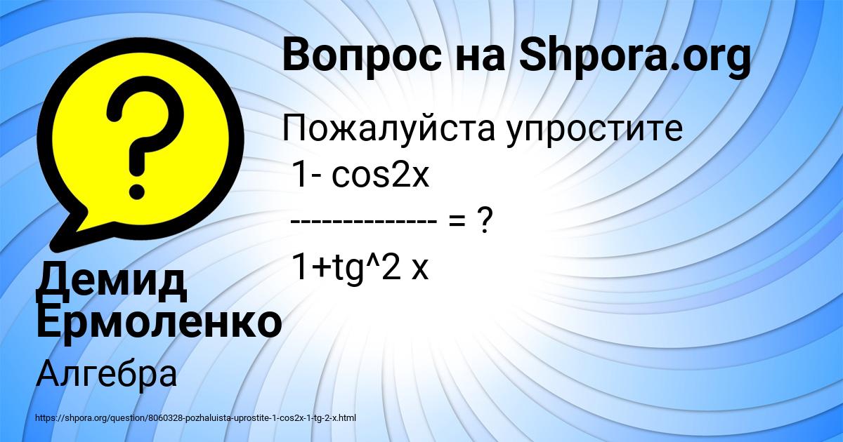 Картинка с текстом вопроса от пользователя Демид Ермоленко