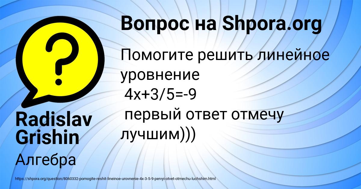 Картинка с текстом вопроса от пользователя Radislav Grishin