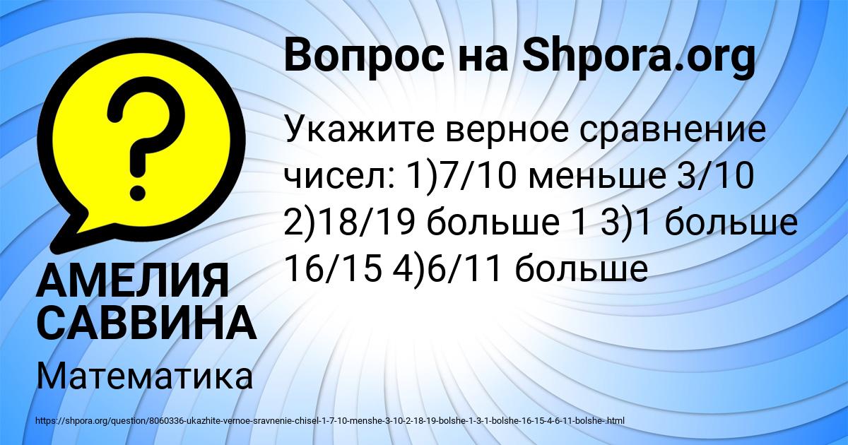 Картинка с текстом вопроса от пользователя АМЕЛИЯ САВВИНА