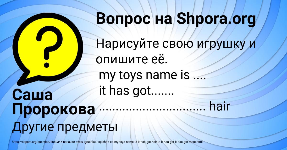 Картинка с текстом вопроса от пользователя Саша Пророкова