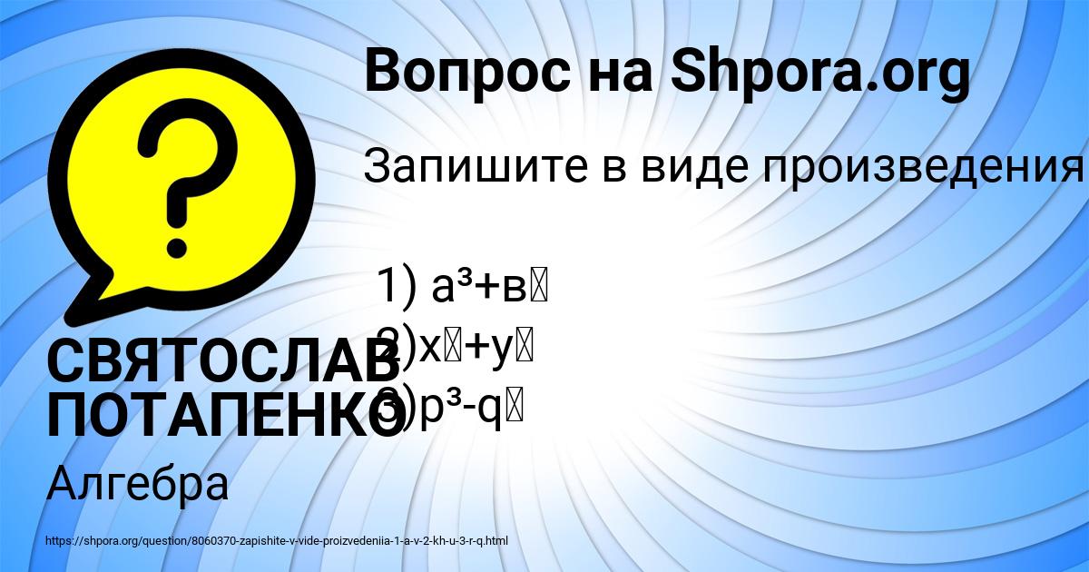 Картинка с текстом вопроса от пользователя СВЯТОСЛАВ ПОТАПЕНКО