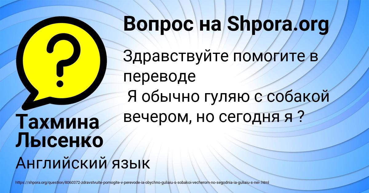 Картинка с текстом вопроса от пользователя Тахмина Лысенко