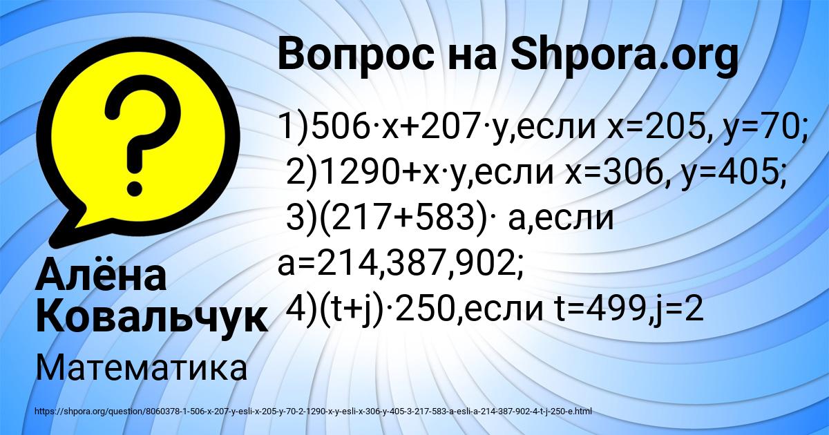 Картинка с текстом вопроса от пользователя Алёна Ковальчук