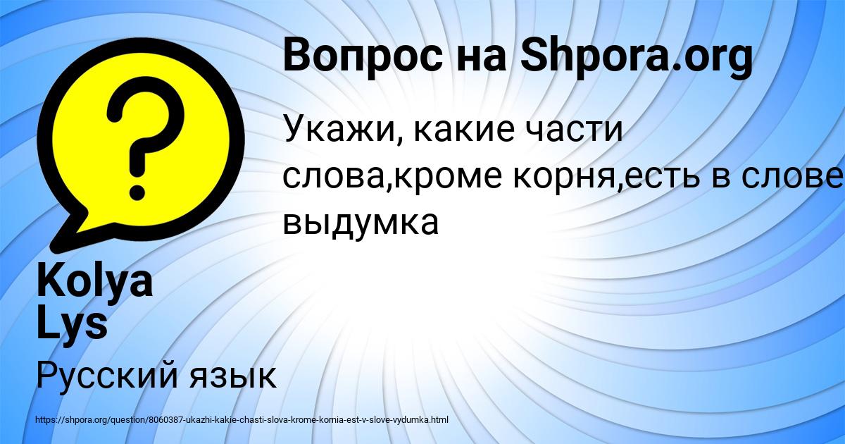 Картинка с текстом вопроса от пользователя Kolya Lys