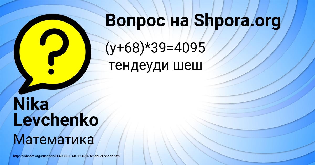 Картинка с текстом вопроса от пользователя Nika Levchenko