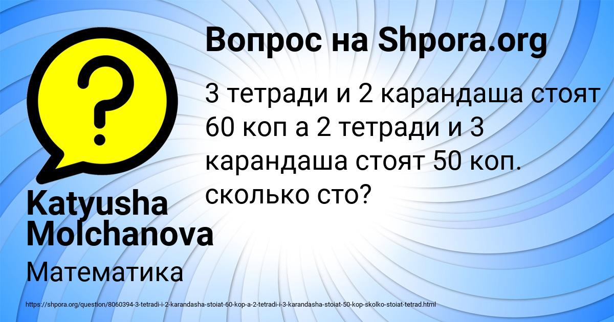 Картинка с текстом вопроса от пользователя Katyusha Molchanova