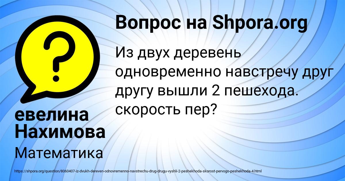 Картинка с текстом вопроса от пользователя евелина Нахимова