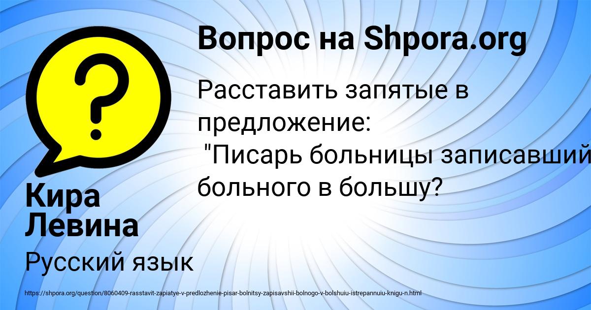 Картинка с текстом вопроса от пользователя Кира Левина