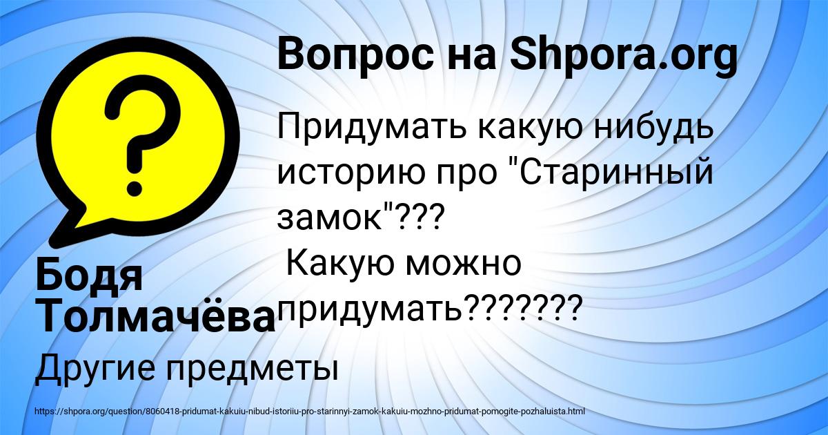 Картинка с текстом вопроса от пользователя Бодя Толмачёва