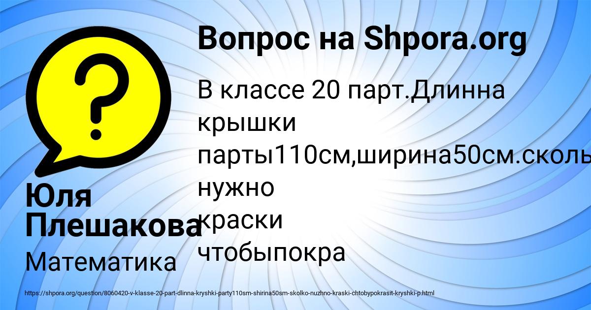 Картинка с текстом вопроса от пользователя Юля Плешакова